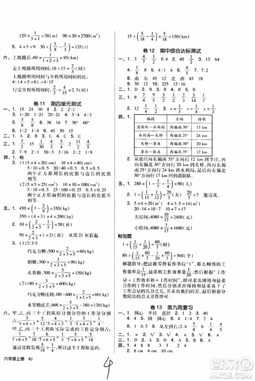 全品小复习2019年小学数学六年级上册人教版RJ参考答案