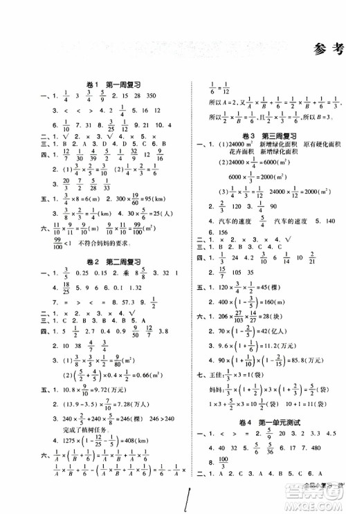 全品小复习2019年小学数学六年级上册人教版RJ参考答案