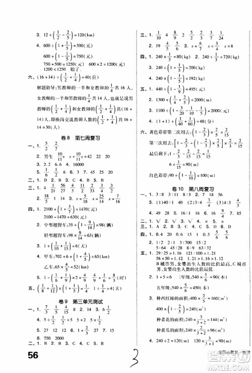 全品小复习2019年小学数学六年级上册人教版RJ参考答案