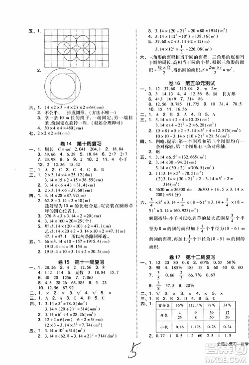 全品小复习2019年小学数学六年级上册人教版RJ参考答案