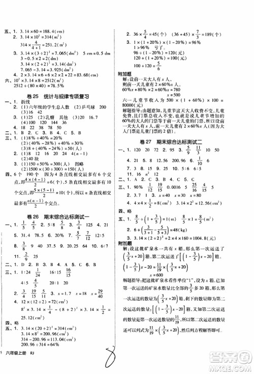 全品小复习2019年小学数学六年级上册人教版RJ参考答案