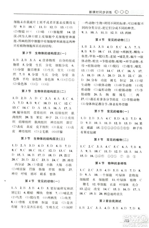 教学练2019当堂练新课时同步训练科学七年级上册浙教版答案