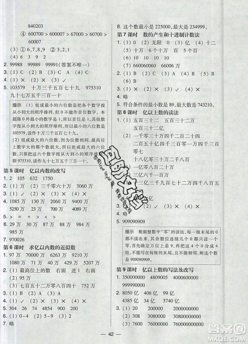 东北师范大学出版社2019北大绿卡课时同步训练四年级上册数学人教版参考答案