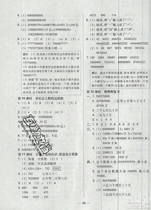 东北师范大学出版社2019北大绿卡课时同步训练四年级上册数学人教版参考答案