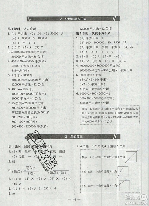 东北师范大学出版社2019北大绿卡课时同步训练四年级上册数学人教版参考答案