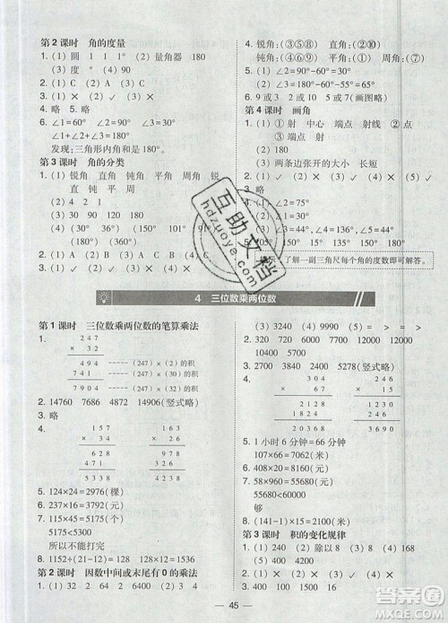 东北师范大学出版社2019北大绿卡课时同步训练四年级上册数学人教版参考答案