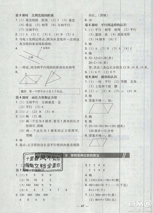 东北师范大学出版社2019北大绿卡课时同步训练四年级上册数学人教版参考答案