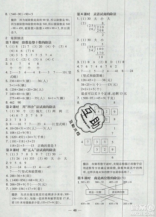 东北师范大学出版社2019北大绿卡课时同步训练四年级上册数学人教版参考答案 东北师范大学出版社2019北大绿卡课时同步训练四年级上册数学人教版参考答案