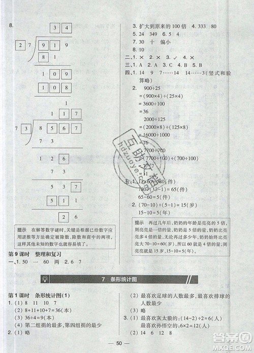 东北师范大学出版社2019北大绿卡课时同步训练四年级上册数学人教版参考答案