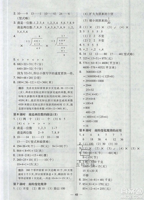 东北师范大学出版社2019北大绿卡课时同步训练四年级上册数学人教版参考答案