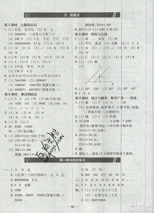 东北师范大学出版社2019北大绿卡课时同步训练四年级上册数学人教版参考答案