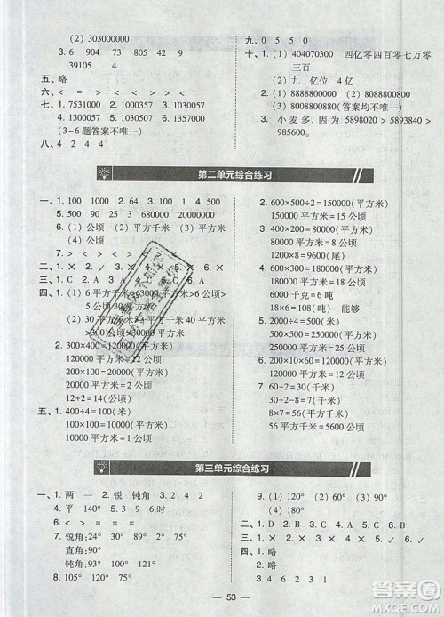 东北师范大学出版社2019北大绿卡课时同步训练四年级上册数学人教版参考答案