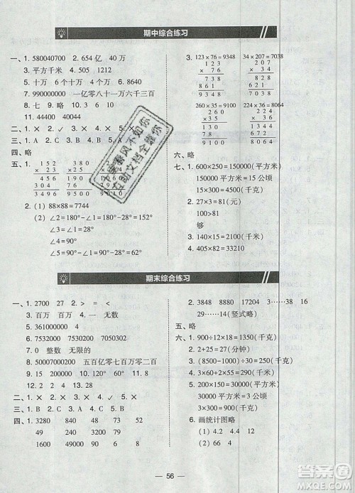 东北师范大学出版社2019北大绿卡课时同步训练四年级上册数学人教版参考答案