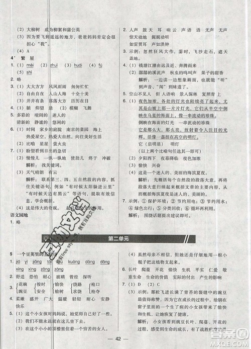 2019北大绿卡课时同步训练四年级上册语文人教版参考答案 2019北大绿卡课时同步训练四年级上册语文人教版参考答案