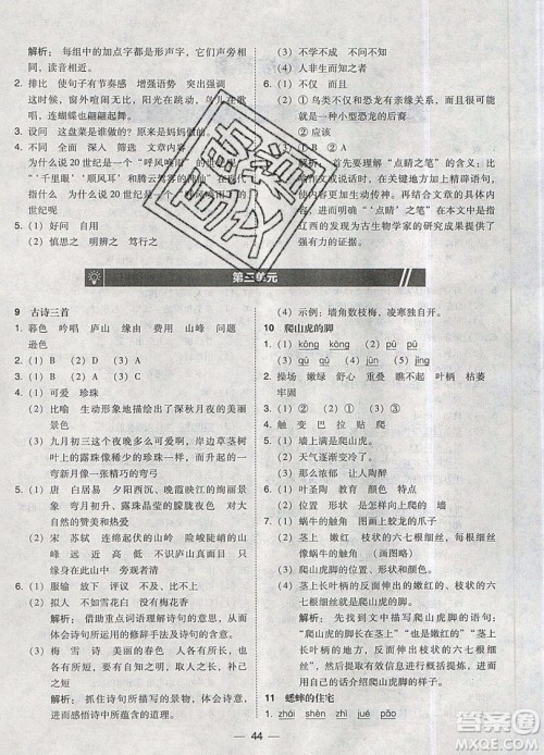 2019北大绿卡课时同步训练四年级上册语文人教版参考答案 2019北大绿卡课时同步训练四年级上册语文人教版参考答案