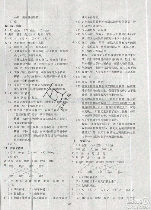 2019北大绿卡课时同步训练四年级上册语文人教版参考答案 2019北大绿卡课时同步训练四年级上册语文人教版参考答案