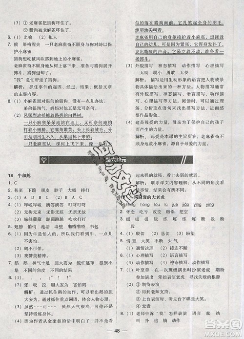2019北大绿卡课时同步训练四年级上册语文人教版参考答案 2019北大绿卡课时同步训练四年级上册语文人教版参考答案