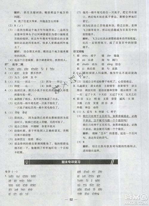 2019北大绿卡课时同步训练四年级上册语文人教版参考答案 2019北大绿卡课时同步训练四年级上册语文人教版参考答案
