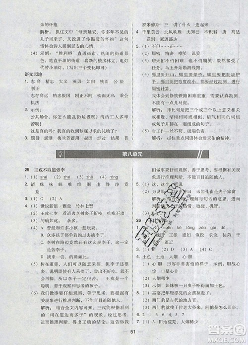 2019北大绿卡课时同步训练四年级上册语文人教版参考答案 2019北大绿卡课时同步训练四年级上册语文人教版参考答案