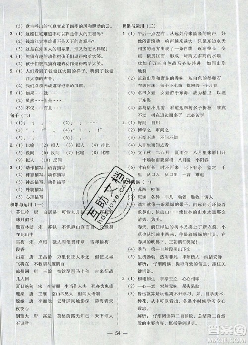 2019北大绿卡课时同步训练四年级上册语文人教版参考答案 2019北大绿卡课时同步训练四年级上册语文人教版参考答案