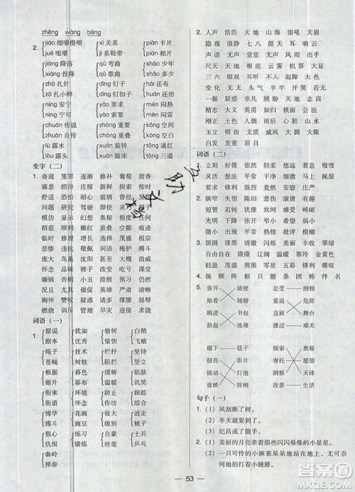 2019北大绿卡课时同步训练四年级上册语文人教版参考答案 2019北大绿卡课时同步训练四年级上册语文人教版参考答案