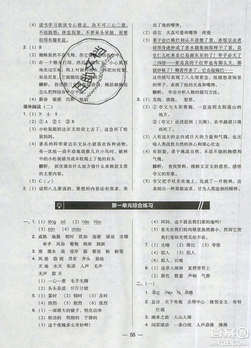 2019北大绿卡课时同步训练四年级上册语文人教版参考答案 2019北大绿卡课时同步训练四年级上册语文人教版参考答案