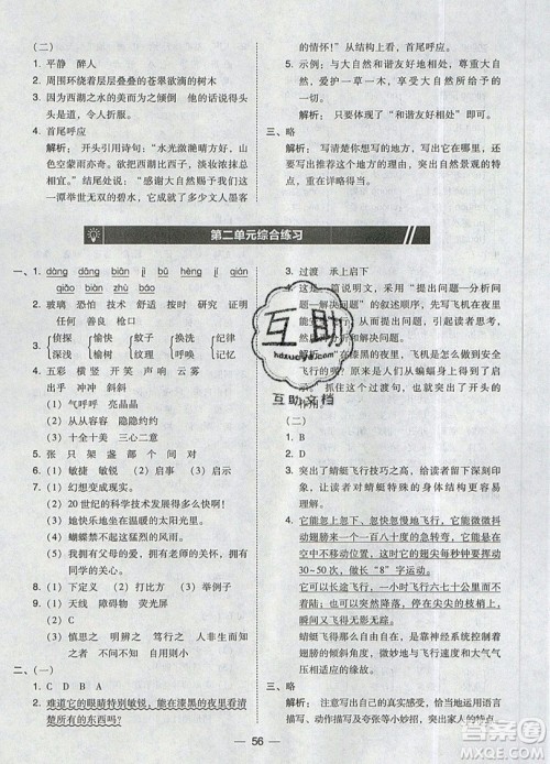 2019北大绿卡课时同步训练四年级上册语文人教版参考答案 2019北大绿卡课时同步训练四年级上册语文人教版参考答案