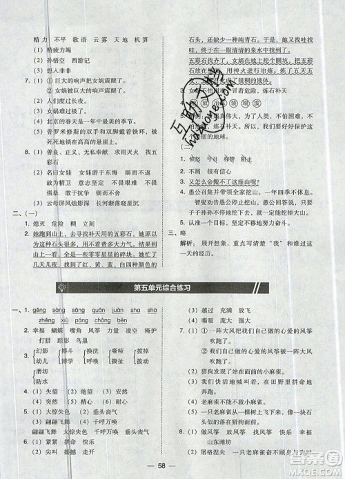 2019北大绿卡课时同步训练四年级上册语文人教版参考答案 2019北大绿卡课时同步训练四年级上册语文人教版参考答案