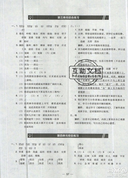 2019北大绿卡课时同步训练四年级上册语文人教版参考答案 2019北大绿卡课时同步训练四年级上册语文人教版参考答案