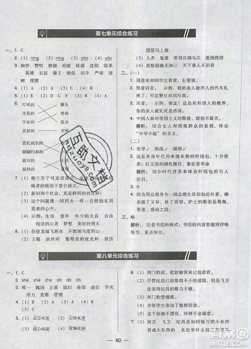 2019北大绿卡课时同步训练四年级上册语文人教版参考答案 2019北大绿卡课时同步训练四年级上册语文人教版参考答案