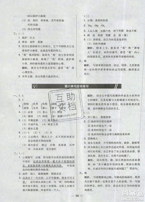 2019北大绿卡课时同步训练四年级上册语文人教版参考答案 2019北大绿卡课时同步训练四年级上册语文人教版参考答案