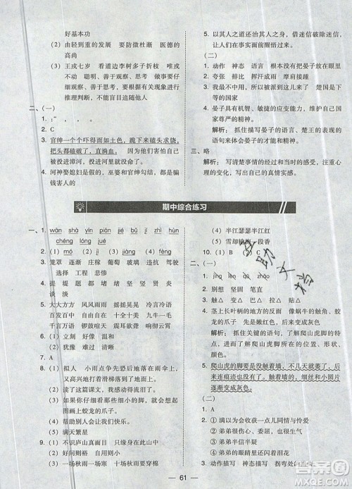 2019北大绿卡课时同步训练四年级上册语文人教版参考答案 2019北大绿卡课时同步训练四年级上册语文人教版参考答案