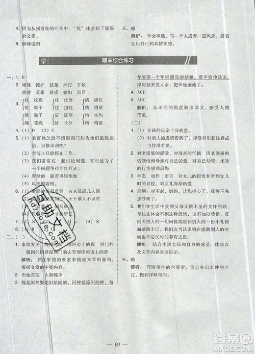 2019北大绿卡课时同步训练四年级上册语文人教版参考答案 2019北大绿卡课时同步训练四年级上册语文人教版参考答案
