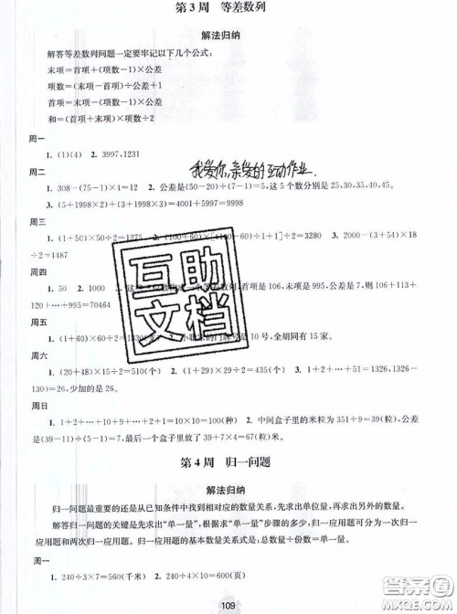 2019年数学思维小状元四年级上册A版答案