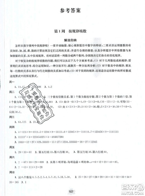 2019年数学思维小状元四年级上册A版答案 2019年数学思维小状元四年级上册A版答案