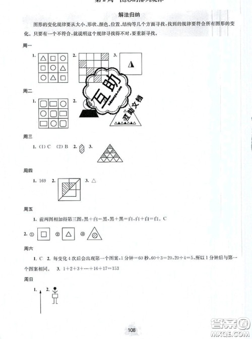 2019年数学思维小状元四年级上册A版答案 2019年数学思维小状元四年级上册A版答案