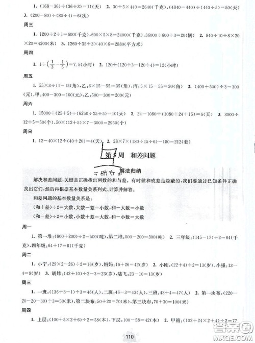 2019年数学思维小状元四年级上册A版答案