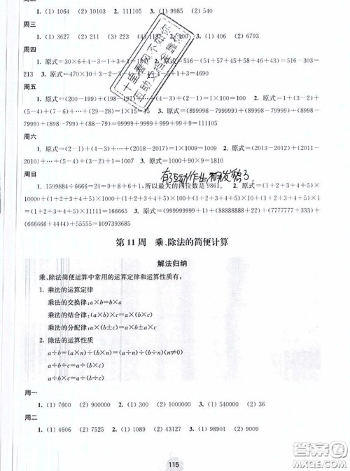 2019年数学思维小状元四年级上册A版答案 2019年数学思维小状元四年级上册A版答案