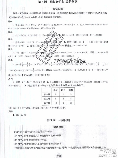 2019年数学思维小状元四年级上册A版答案 2019年数学思维小状元四年级上册A版答案