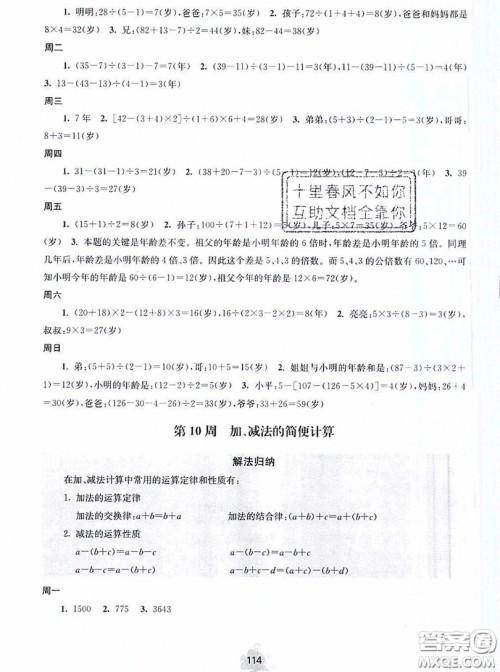 2019年数学思维小状元四年级上册A版答案 2019年数学思维小状元四年级上册A版答案