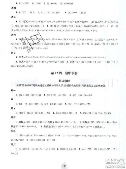2019年数学思维小状元四年级上册A版答案 2019年数学思维小状元四年级上册A版答案