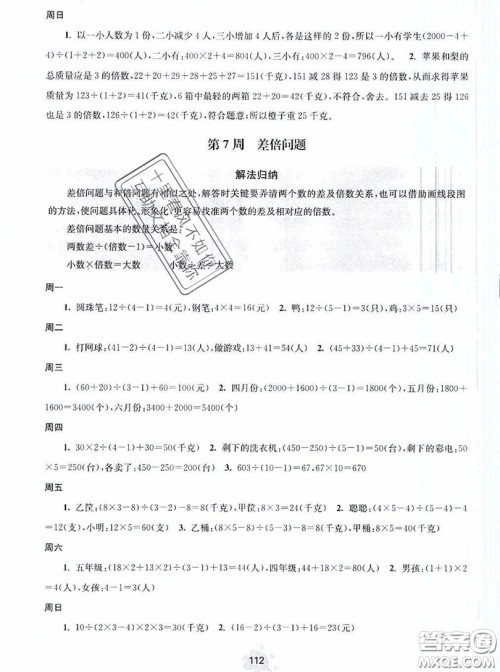 2019年数学思维小状元四年级上册A版答案 2019年数学思维小状元四年级上册A版答案