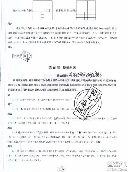 2019年数学思维小状元四年级上册A版答案 2019年数学思维小状元四年级上册A版答案