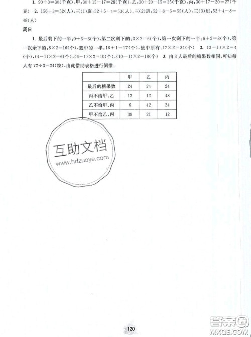2019年数学思维小状元四年级上册A版答案 2019年数学思维小状元四年级上册A版答案