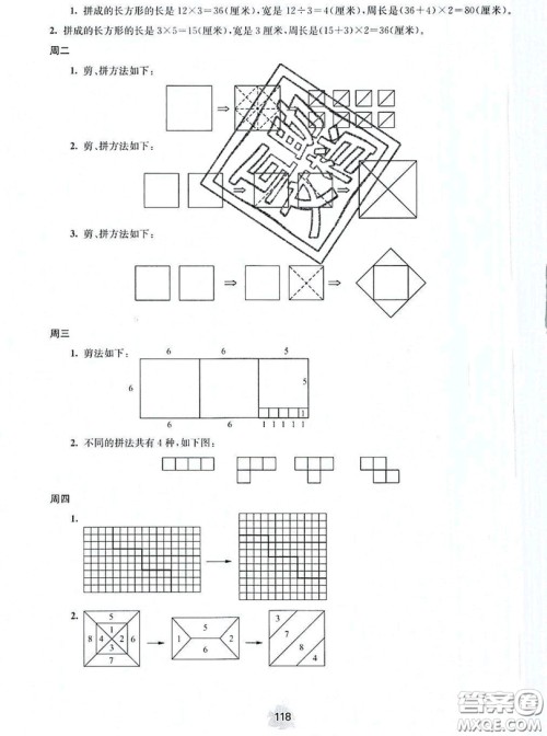 2019年数学思维小状元四年级上册A版答案 2019年数学思维小状元四年级上册A版答案