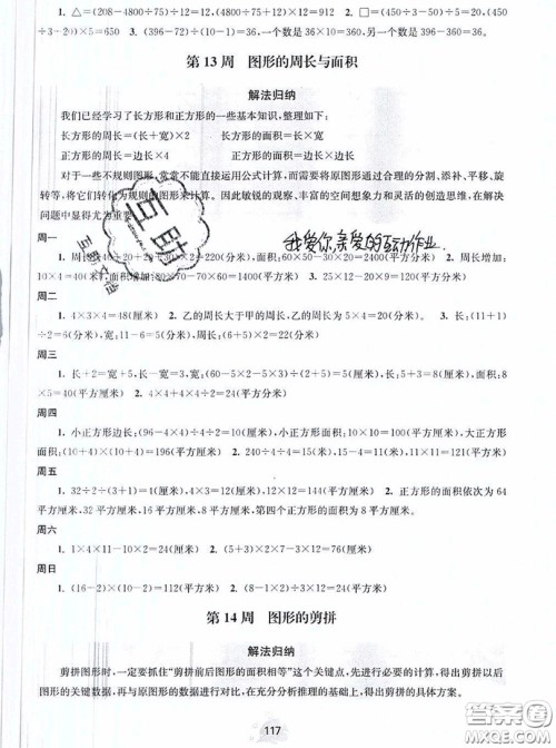 2019年数学思维小状元四年级上册A版答案