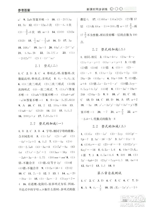 教学练2019当堂练新课时同步训练七年级数学上册人教版答案