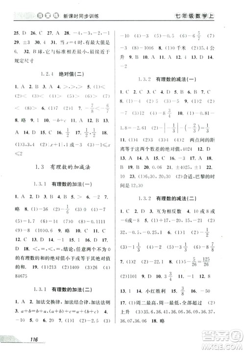 教学练2019当堂练新课时同步训练七年级数学上册人教版答案