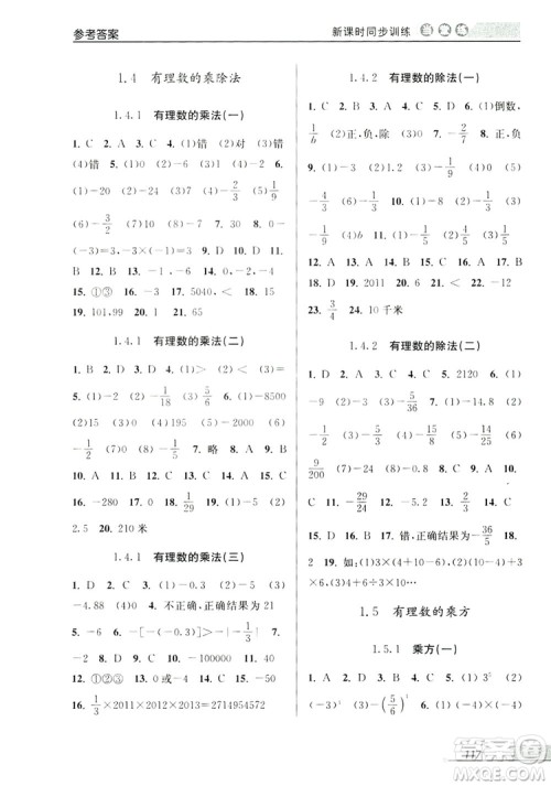 教学练2019当堂练新课时同步训练七年级数学上册人教版答案