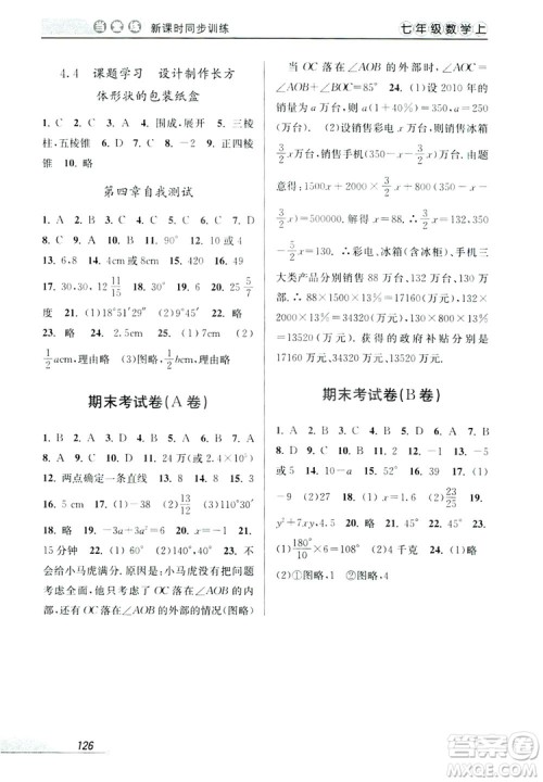 教学练2019当堂练新课时同步训练七年级数学上册人教版答案